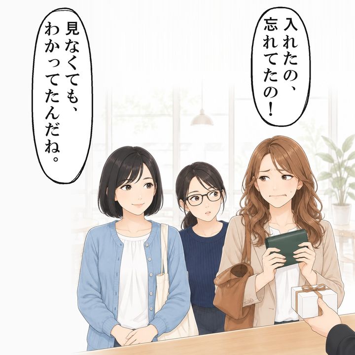 財布を忘れたと言っていたママ友は、指摘されて顔を引きつらせました