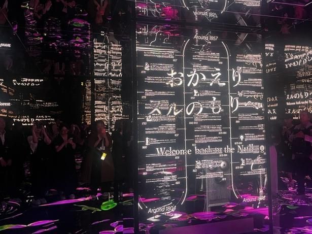 「おかえり、ヌルの森へ」の文字が浮かぶ館内。強い光の点滅や大きな音響の演出もあるので、光や音に敏感な人は注意を