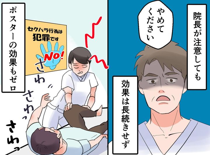 画像2: 止まらない卑劣なセクハラ行為