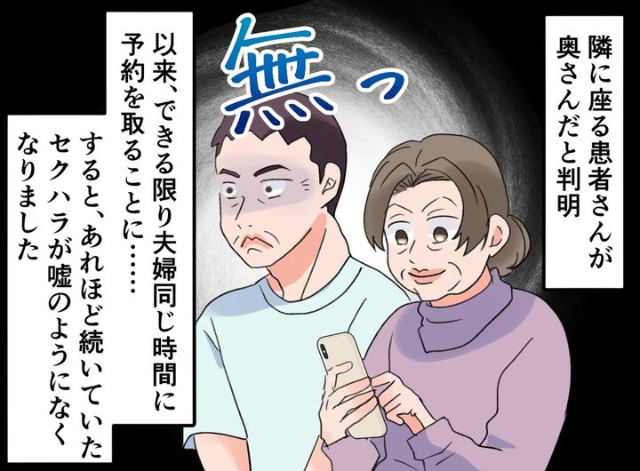 画像4: 止まらない卑劣なセクハラ行為