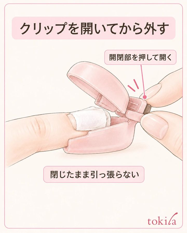 開閉部を押して開き、閉じたまま引き抜きません。