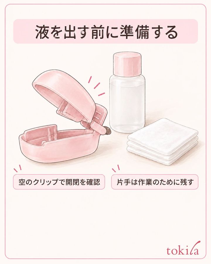 液を出す前に、開閉と必要物の配置を確認します。
