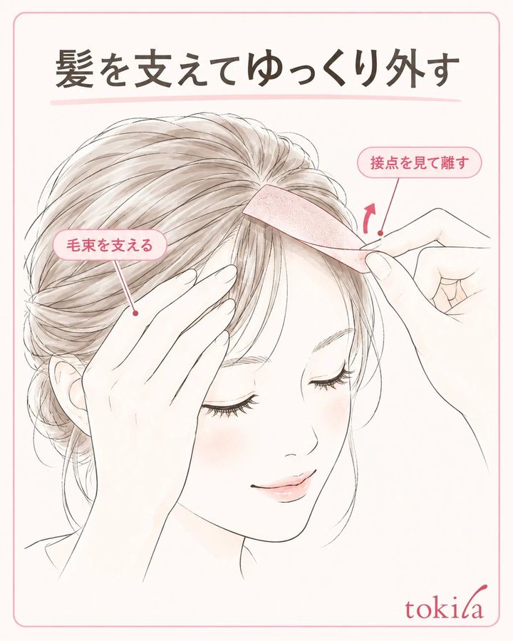 毛束を支え、シートと髪の接点を見ながらゆっくり外します。