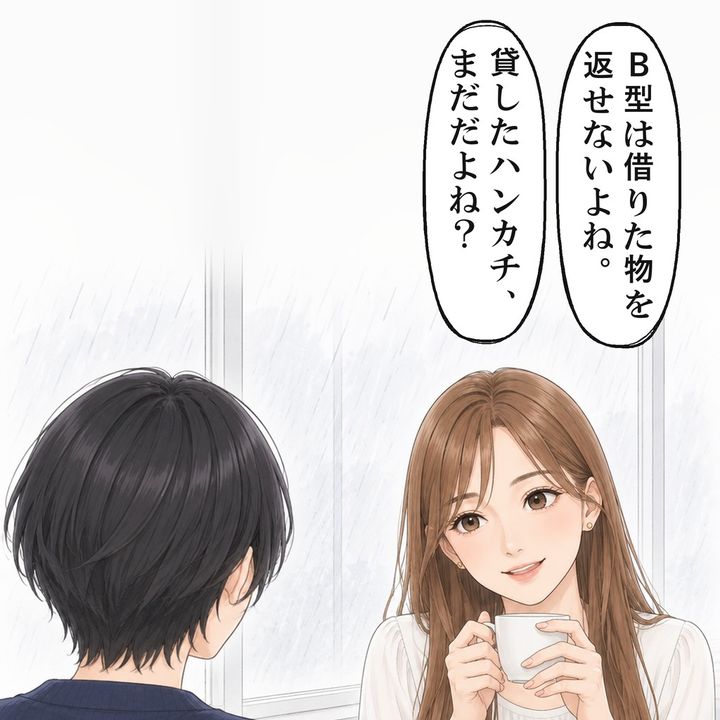 友人は、B型の私は借りた物を返せないとからかいました