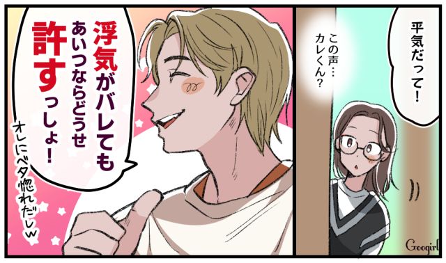 「もし浮気がバレてもあいつならどうせ許すでしょ！」彼氏の本音を聞いてゾッとした話