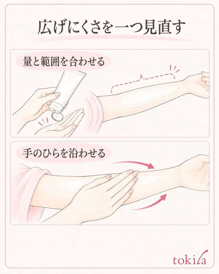 取り出す量、塗る範囲、手の面から一つ見直します。