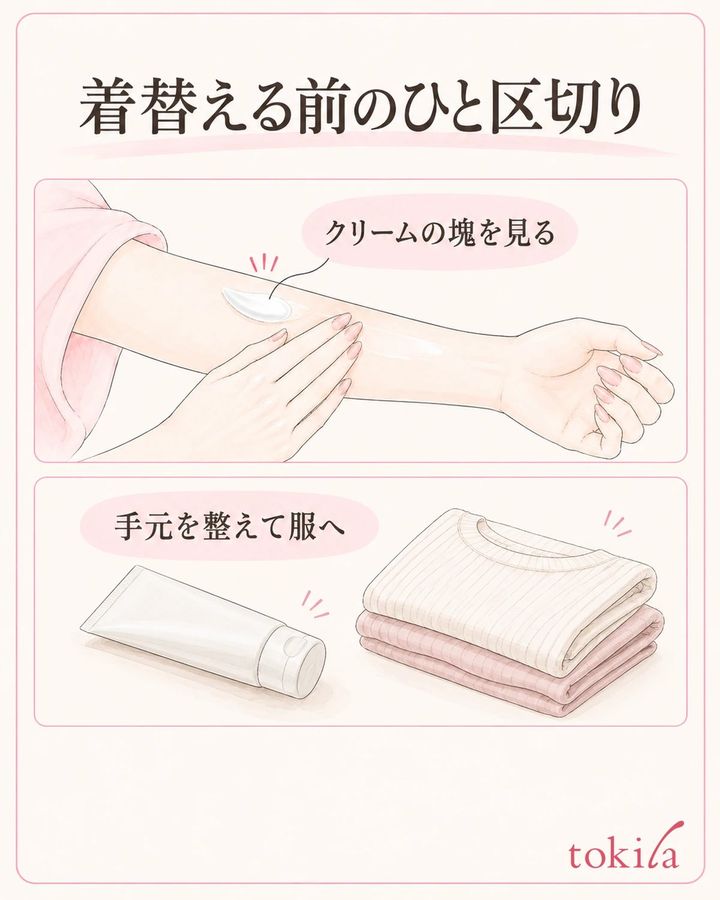 着替えの前にクリームの塊と手元を確認します。
