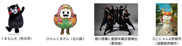ご当地キャラクターなどが出演