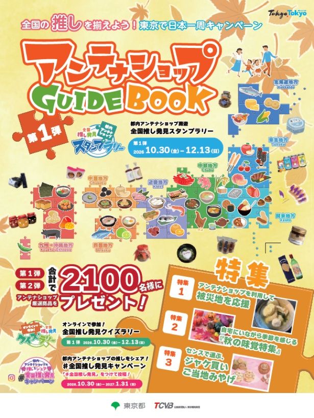 アンテナショップガイドブック