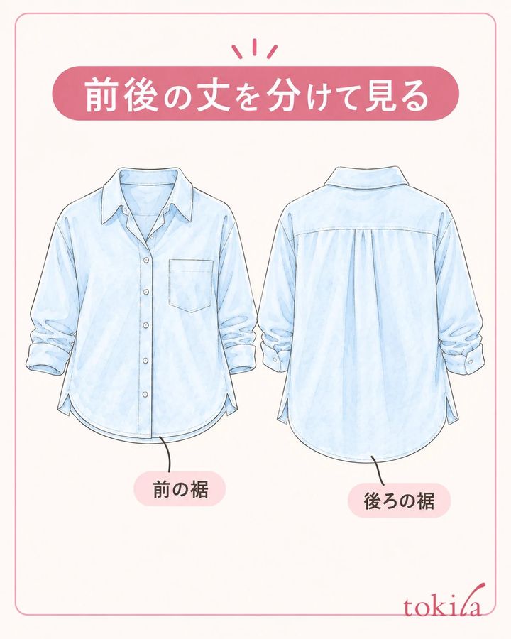 前後の丈と脇の短い部分を分けて見ます。