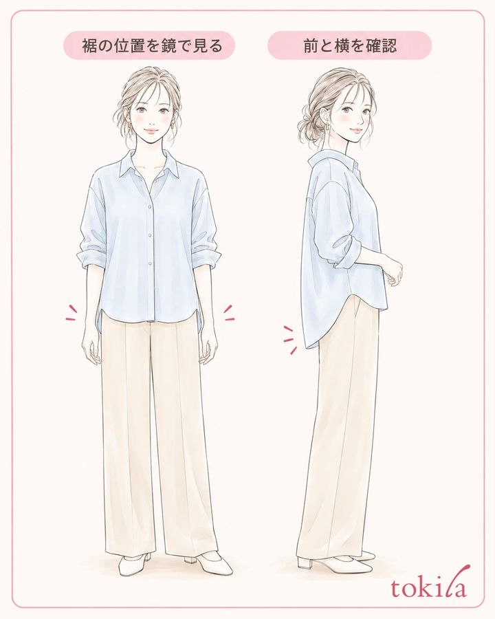 着たいボトムスを合わせ、前と横の裾位置を見ます。