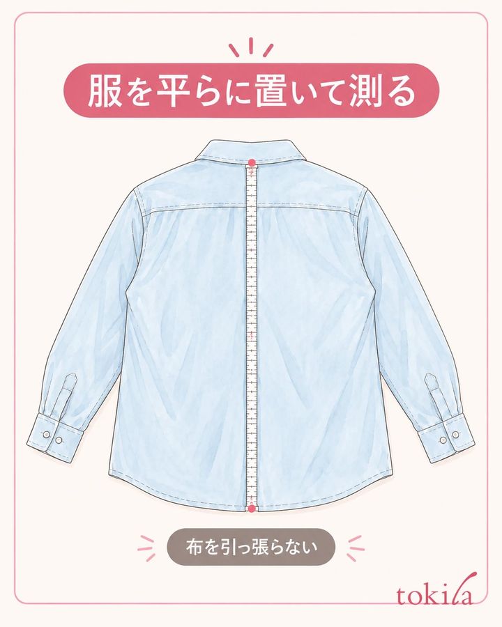 後ろ身頃を平らに置き、指定の線へメジャーを沿わせます。