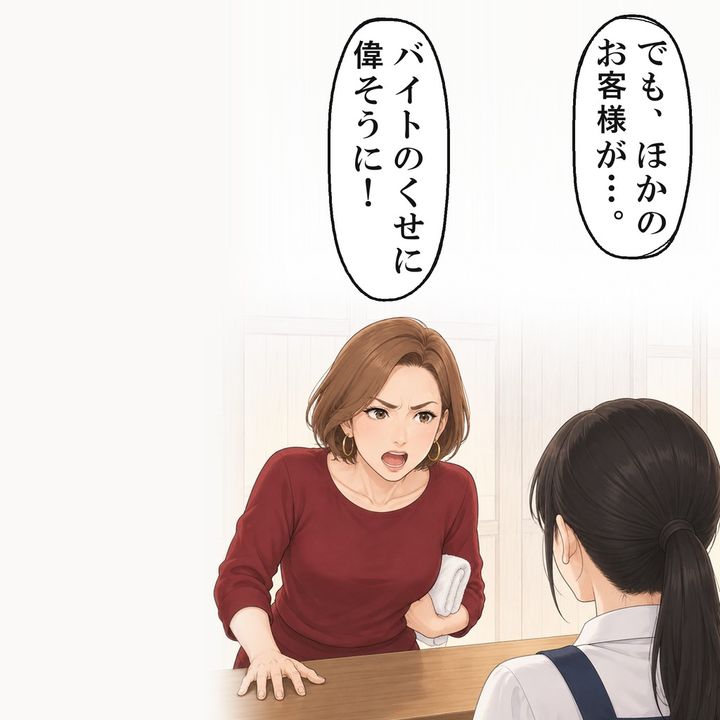 言い返そうとすると、バイトのくせにと身を乗り出してきました