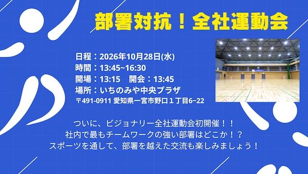 “日本一マッチョが多い福祉の会社”ビジョナリー、全社員対象の「全社運動会2026」を初開催！目指すは社員の運動習慣率100%