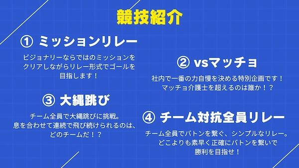 “日本一マッチョが多い福祉の会社”ビジョナリー、全社員対象の「全社運動会2026」を初開催！目指すは社員の運動習慣率100%