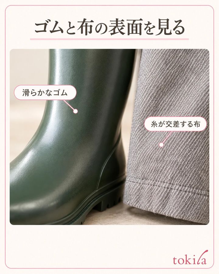 滑らかなゴムの面と、糸が交差する布の表面を近くで見ます。