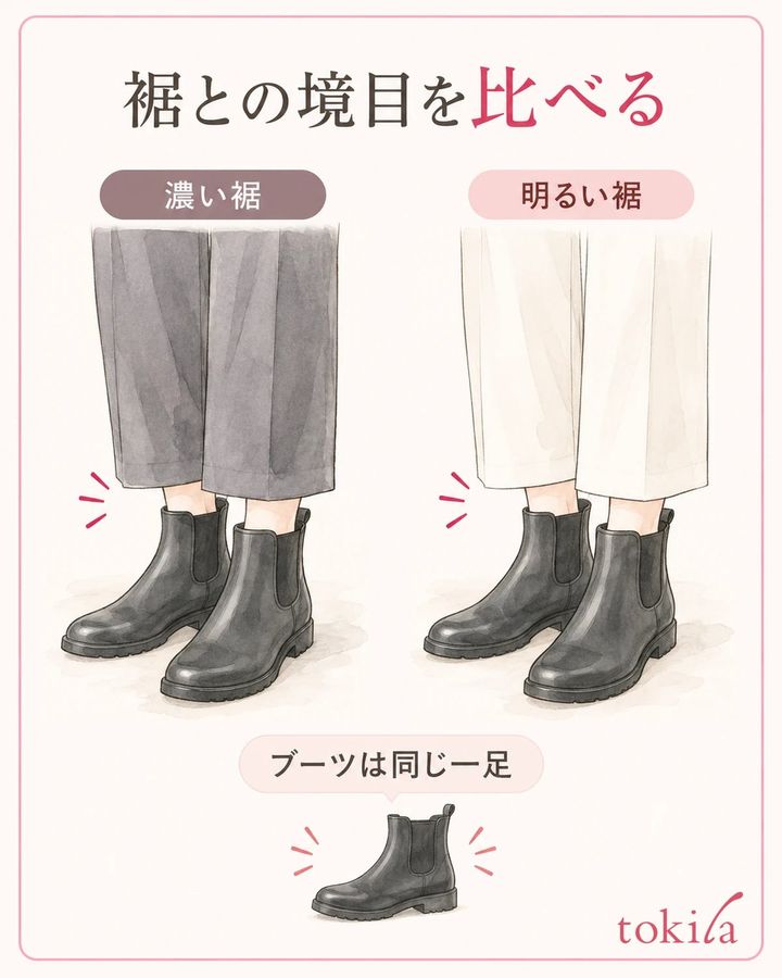 ブーツを固定し、裾の色だけを替えて境目を比べます。