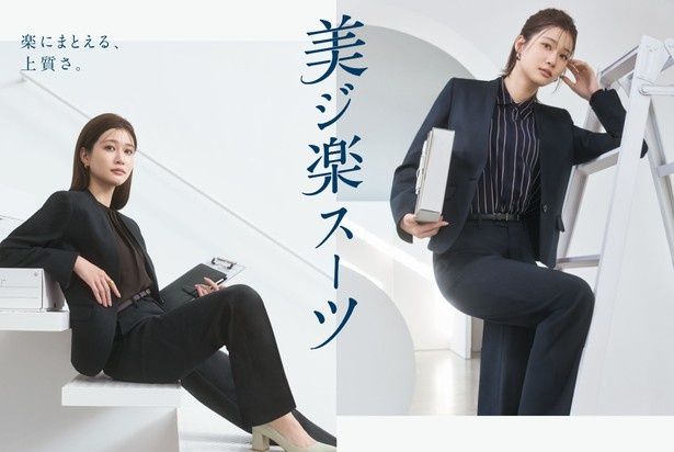 生見愛瑠さんをイメージキャラクターに起用した「美ジ楽スーツ」が洋服の青山で発売、投入数は前シーズンの約1.5倍に