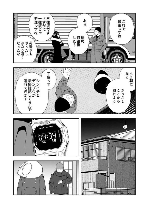 68-2 画像提供：宮野シンイチさん