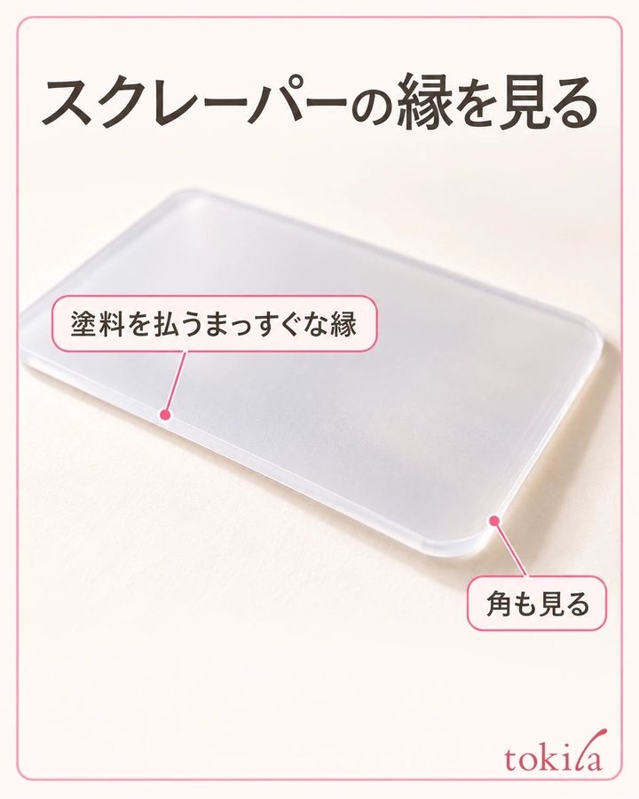 スクレーパーの縁と、薄い側面を近くで見ます。