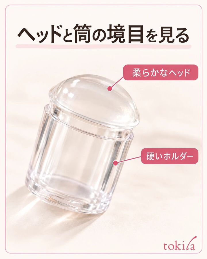 柔らかなヘッドの縁と、硬い筒の境目を近くで見ます。