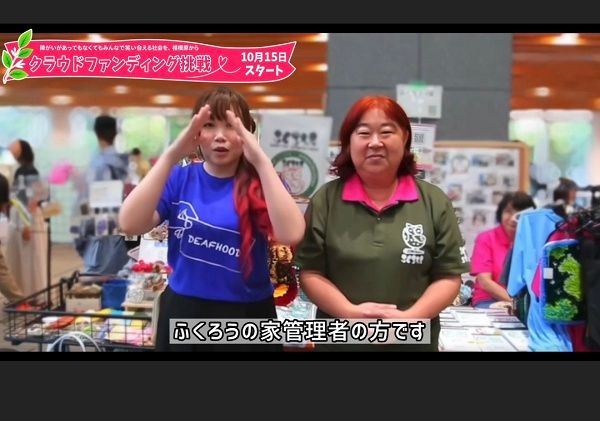 就労継続支援B型事業所「ふくろうの家」、送迎車購入や交流拠点をつくるためのプロジェクトを開始