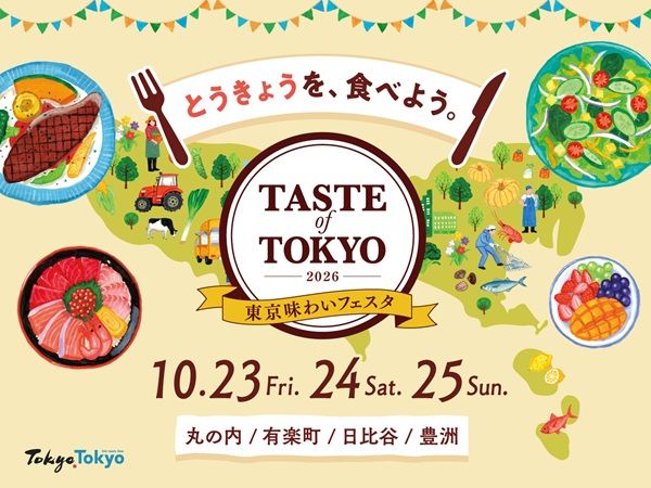 東京味わいフェスタ2026、日比谷エリアでは「映画×食」の特別な体験を用意！映画に登場する食材を使ったメニューも販売
