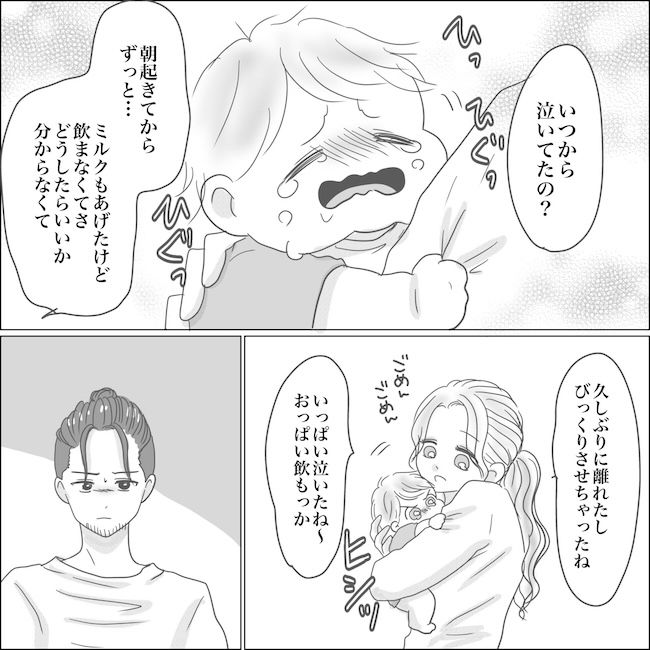 出産から5カ月で夫がいなくなりました／Reina
