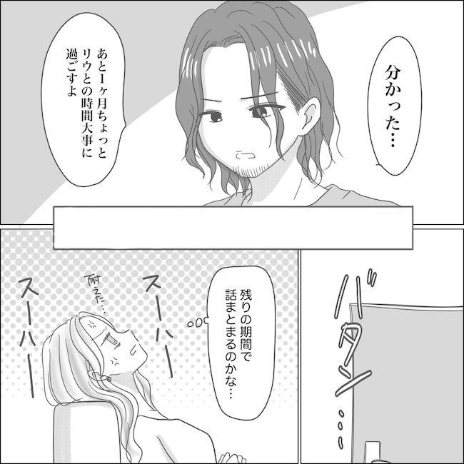 出産から5カ月で夫がいなくなりました／Reina