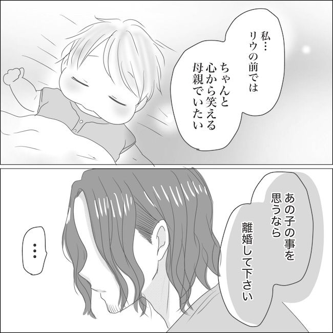 出産から5カ月で夫がいなくなりました／Reina