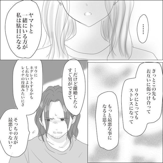 出産から5カ月で夫がいなくなりました／Reina