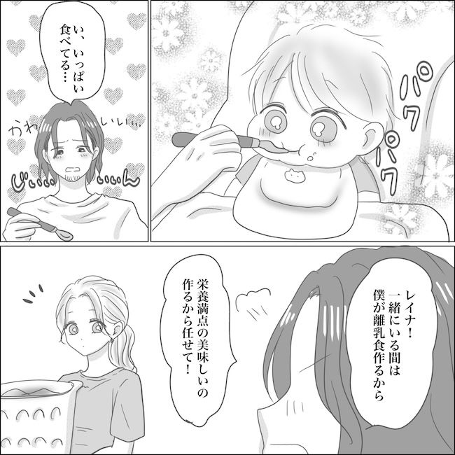 出産から5カ月で夫がいなくなりました／Reina