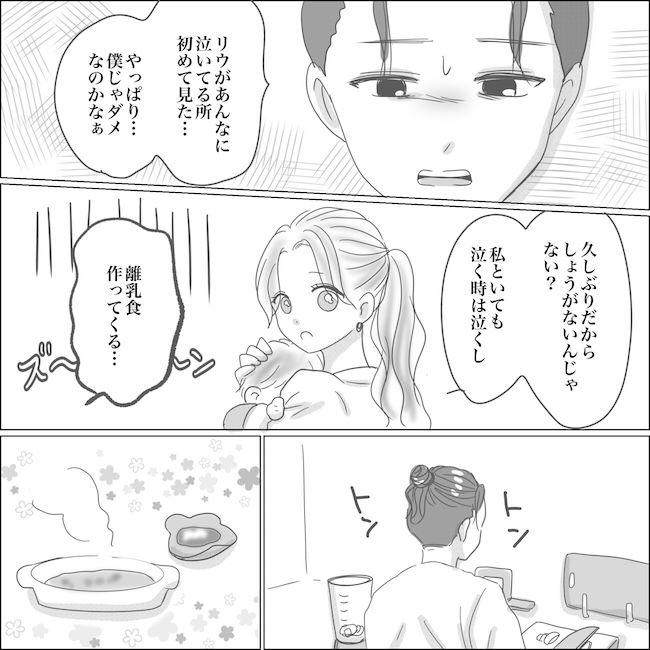 出産から5カ月で夫がいなくなりました／Reina