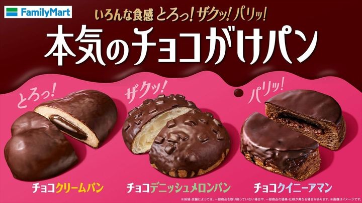 「本気のチョコがけパン」シリーズのキービジュアル