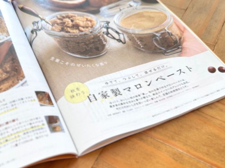 オレンジページの秋の栗特集自家製マロンペースト
