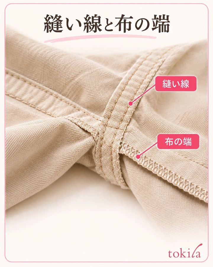 股の縫い線と重なる縫い代の端を近くで見ます。