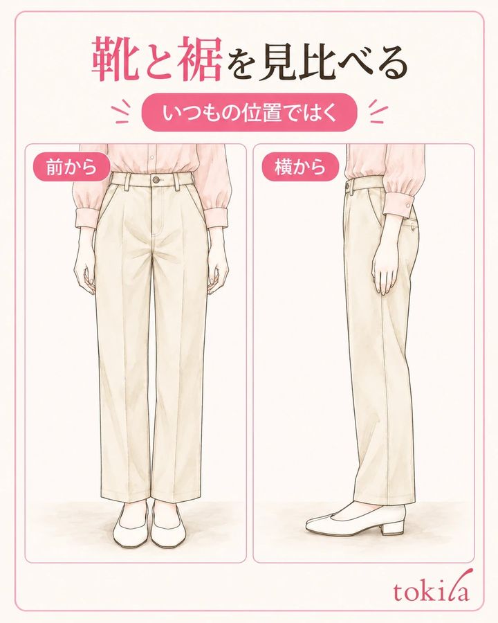 合わせたい靴ではき、前と横の裾位置を見ます。