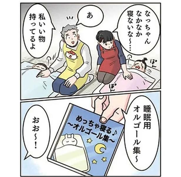 お昼寝でなかなか寝付けない園児。睡眠用のBGMを試してみたら？ （C）でこぽん吾郎／KADOKAWA