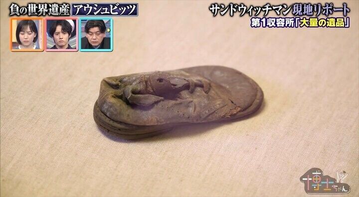 【写真・画像】「おめかししてる…」アウシュビッツ潜入のサンド、連行された人々の服装や遺品に絶句… 偽りの移住説明に伊達みきお怒り「ずる賢いよね」 2枚目