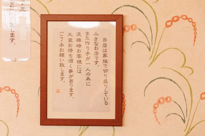 「胡桃亭」店内注意書き