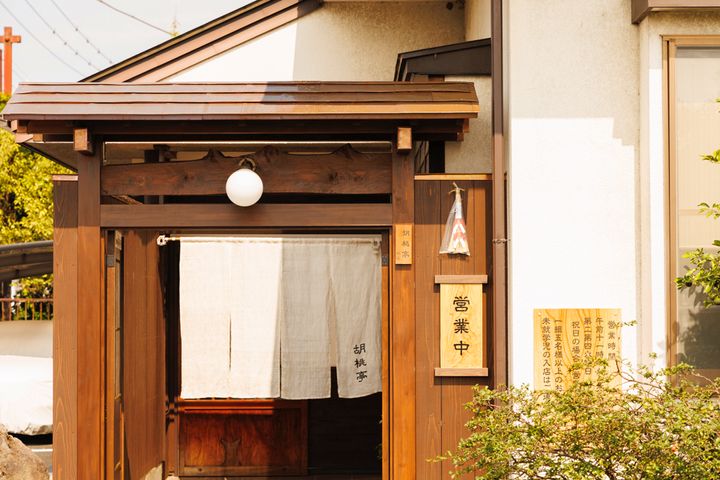 「胡桃亭」店舗外観