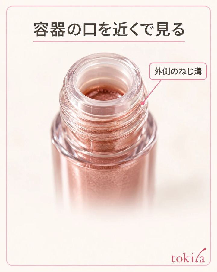 容器の口の外側にあるねじ溝を近くで見ます。