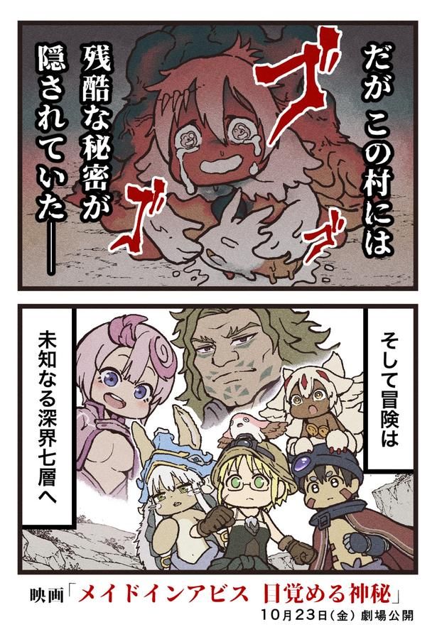 さらに過酷を極める冒険…リコたちは奈落の底を目指して進んでいく！(4/4ページ) マンガ/大友しゅうま
