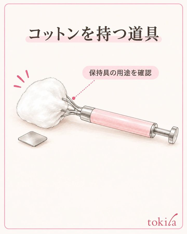 保持具と、拭く対象・使う液の役割を分けます。