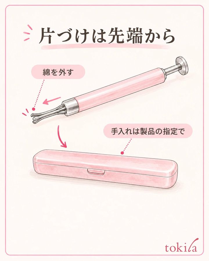 先端に綿を残さず、指定の方法で手入れと収納をします。