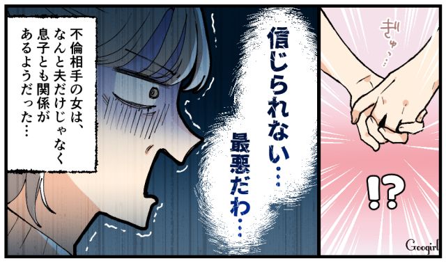 夫の不倫を調査していたら…相手の女が息子とも関係を持っていたことが判明した話