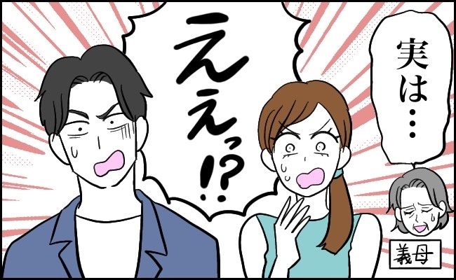 「えぇ…！？」義両親に結婚報告をした数カ月後、義母から衝撃的なことを伝えられて…