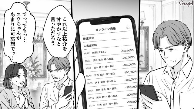 ダメ息子への送金がバレ…「いい加減目を覚ませ！」夫から怒鳴られた妻が言い返せなかった話