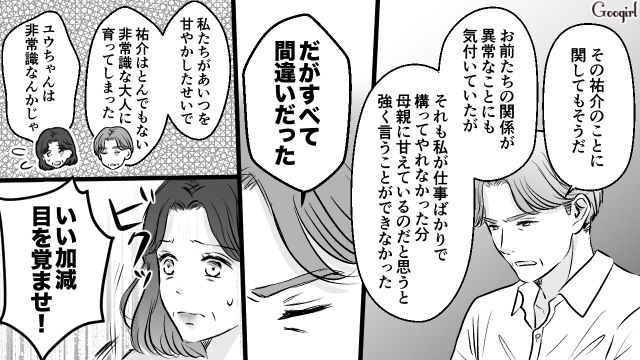 ダメ息子への送金がバレ…「いい加減目を覚ませ！」夫から怒鳴られた妻が言い返せなかった話