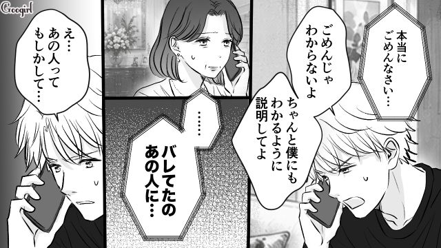 ダメ息子への送金がバレ…「いい加減目を覚ませ！」夫から怒鳴られた妻が言い返せなかった話